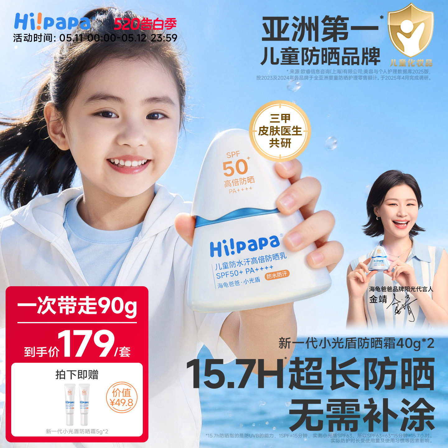 海龟爸爸儿童防晒霜小光盾海边宝宝婴儿隔离紫外线乳专用SPF50+