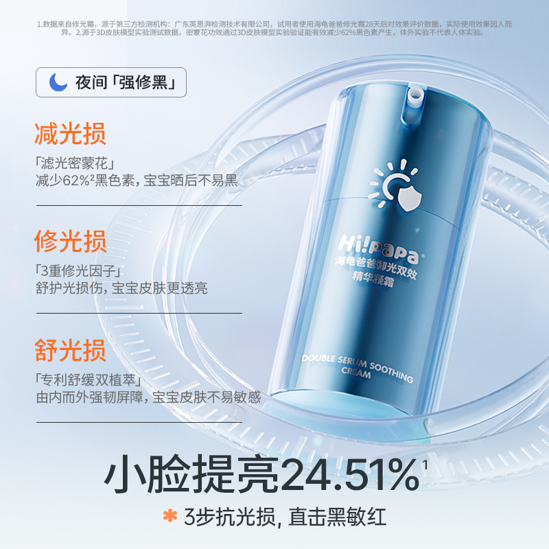 【早防晒黑晚提亮套装】海龟爸爸小光盾儿童纯物理防晒霜儿童面霜