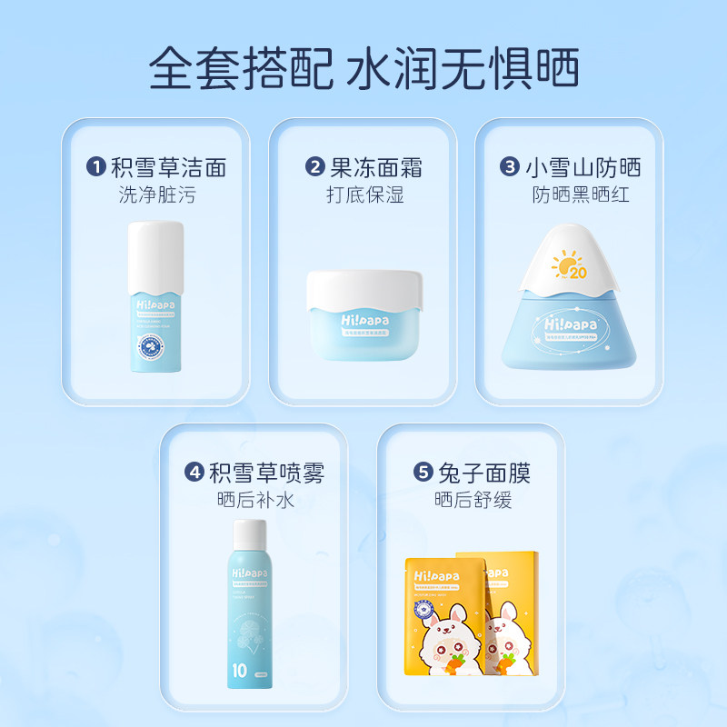 【直播专享】海龟爸爸儿童面霜防晒乳 hipapa洗浴护肤礼盒