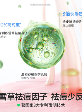 控油祛痘精华第1名7天痘痘-48%