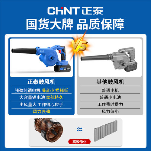 正泰鼓风机大功率强力吹风充电式锂电鼓风机工业用电脑吹灰除尘器 - 图0