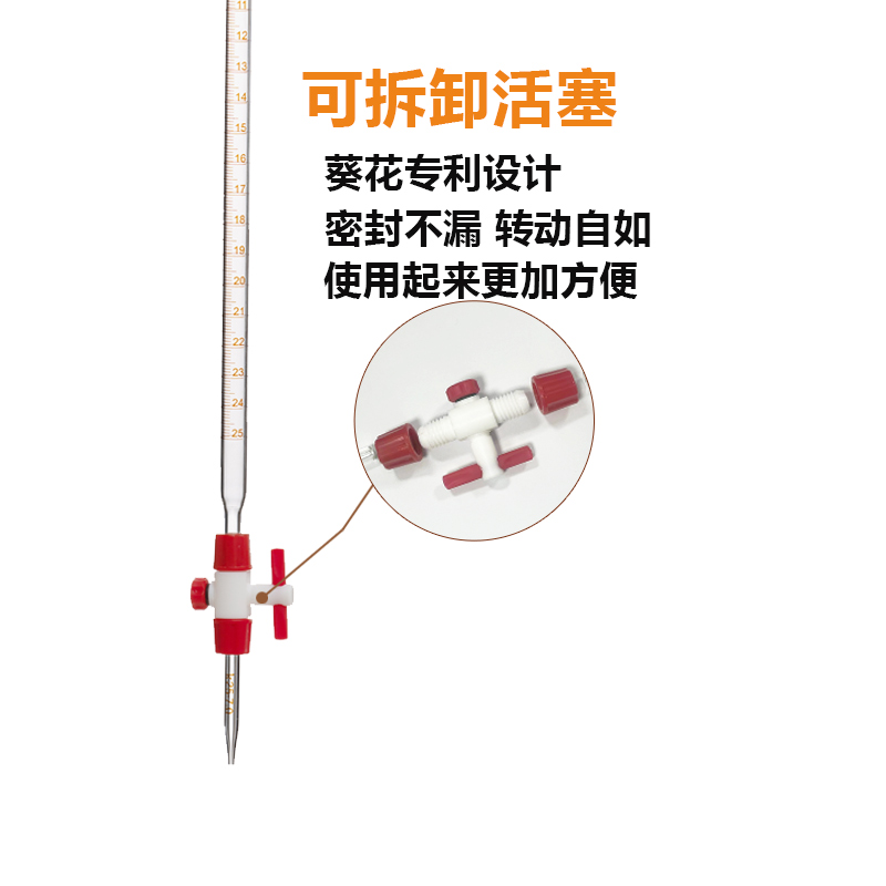 特价kuihuap葵花滴定管B级酸碱通用透明/棕色/蓝白线专利新型四氟活塞PTFE酸式碱式10 25 50 100ml实验室量器 - 图2