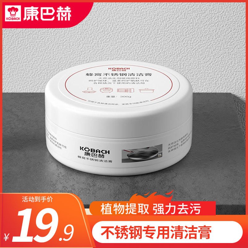 康巴赫不锈钢清洁膏专用厨具升级配方强力去污厨房污垢家用锅底黑,淘宝优惠券,粉丝福利购,淘宝优惠卷