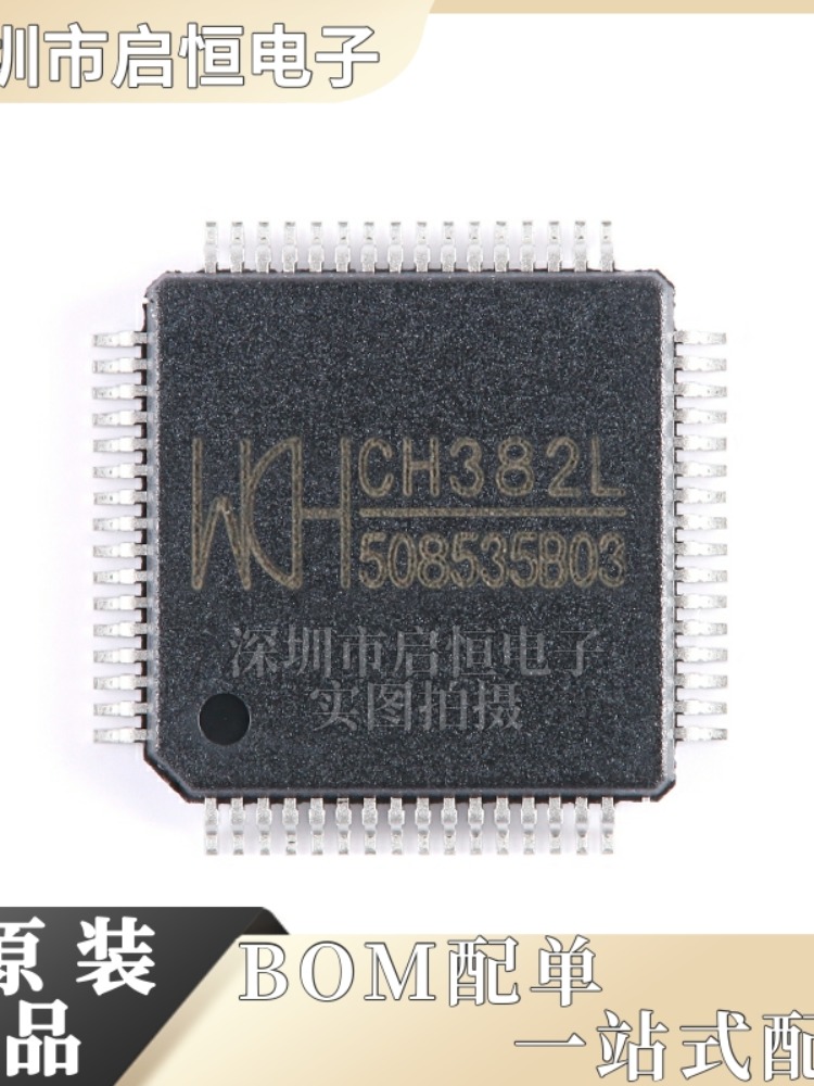 原装正品 CH382L LQFP-64 PCIE总线双串口及打印口芯片 - 图0