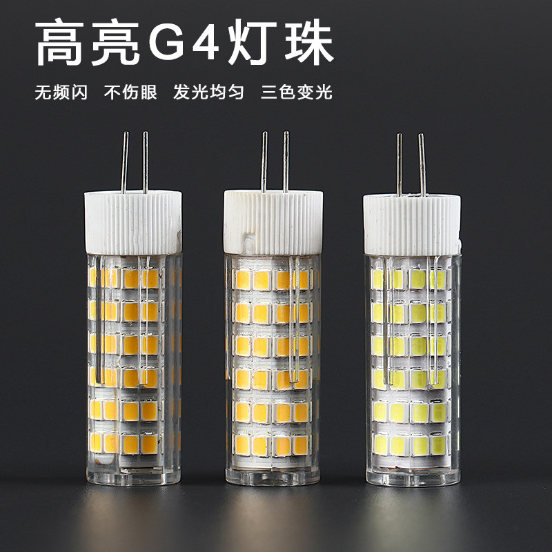 插脚超亮G9220V灯泡G4LED灯珠12V低压灯珠水晶灯泡三色变光玉米灯,淘宝优惠券,粉丝福利购,淘宝优惠卷