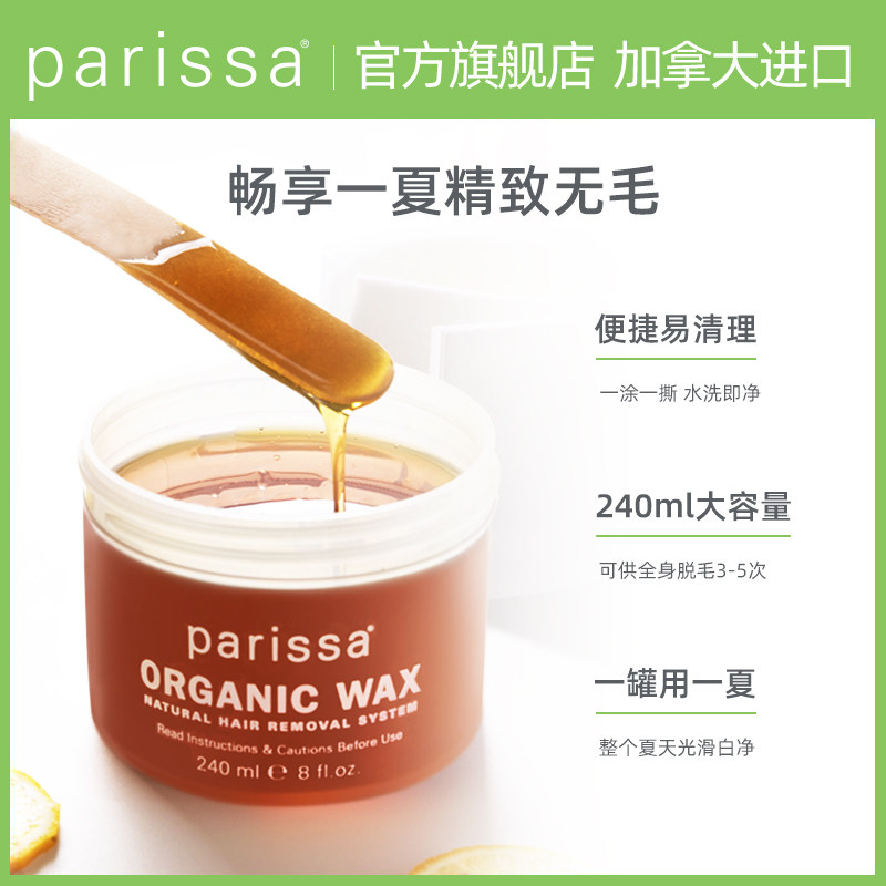 【预售】parissa有机蜡脱毛蜜蜡天然 PARISSA海外脱毛膏