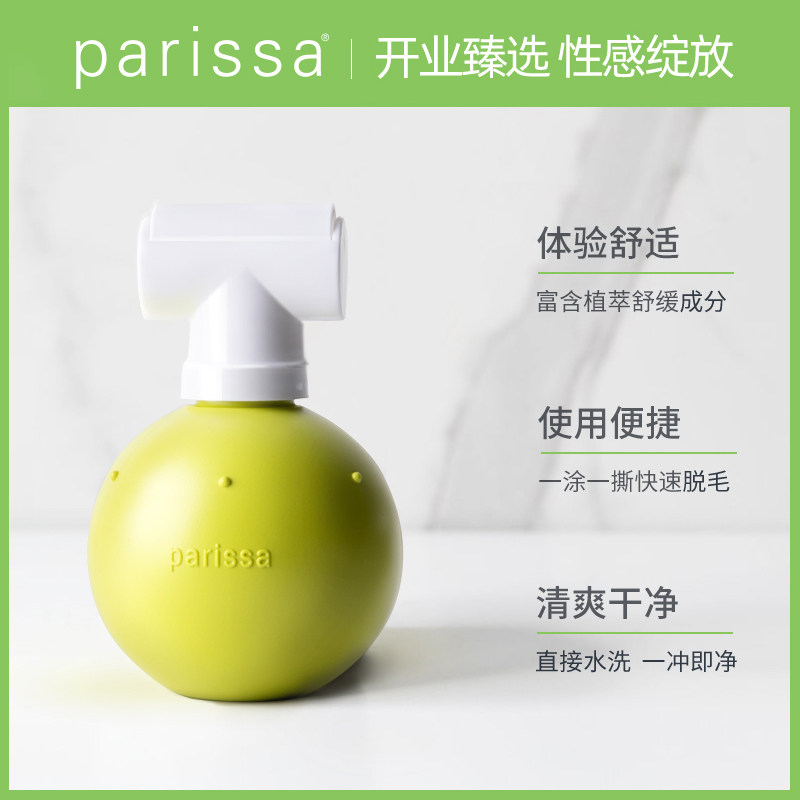 parissa佩丽莎走珠全身腋下有机蜡 威君海外脱毛膏