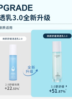 焕颜保湿舒缓清爽型提亮减黄三代