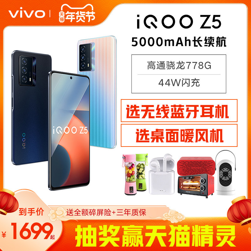 【晒单领30】vivo iqoo z5 vivo手机 iQOO华大手机