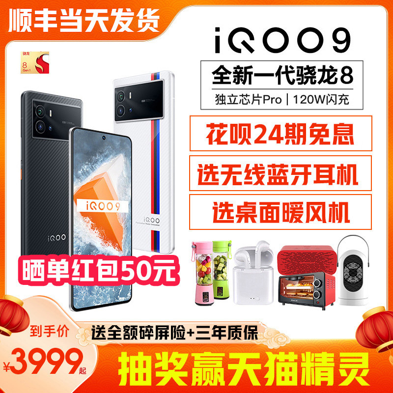 12期免息官方vivo iqoo 9手机 iQOO华大手机