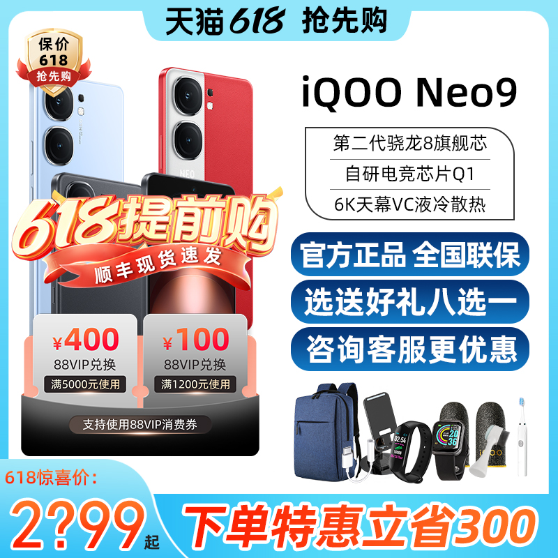 vivo iQOO Neo9新品上市iqooneo9 iqneo9官方旗舰5g游戏手机 iqooneo9pro爱酷iqneo9 vivoiqooneo8 iq00neo9-图0