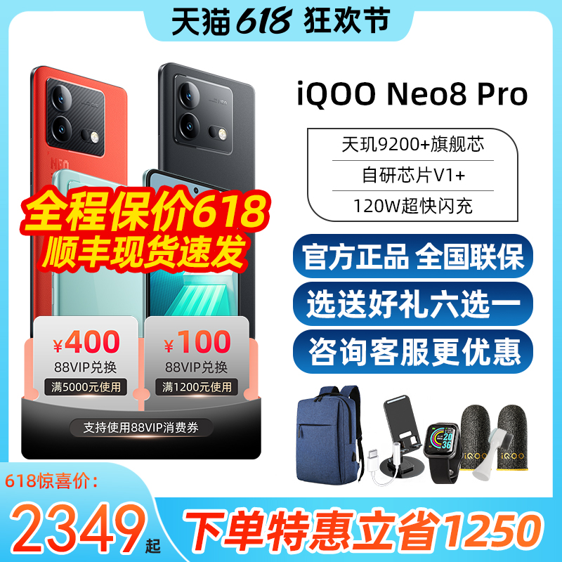 vivo iQOO Neo8 Pro新品上市iqooneo8Pro iqneo8pro爱酷iqooneo8智能5G游戏手机 iqooneo8Pro iqneo8官方正品 - 图0