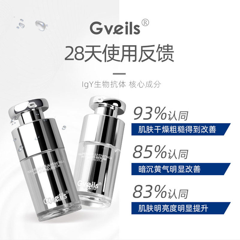 gveils姬惟诗富勒烯淡化细纹精华液 gveils液态精华