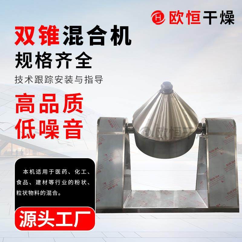 金属粉双锥混合机双锥混合机粉末颗粒混合机干湿香辛料混合,淘宝优惠券,粉丝福利购,淘宝优惠卷
