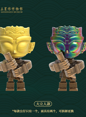 三星堆博物馆盲盒手办摆件
