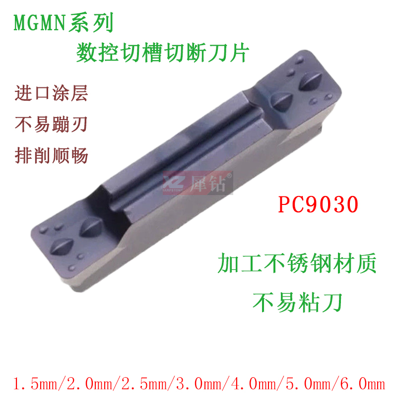 MGMN300数控切槽割槽切断刀片MGMN400割刀MGMN200切刀MGMN500槽刀-图1