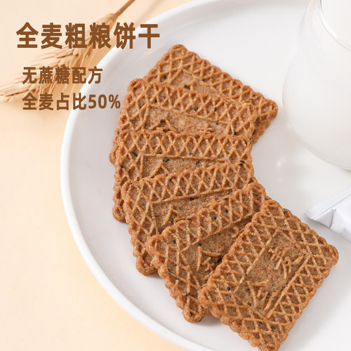 全麦饼干压缩糖尿人专用无糖精五谷杂粮无食品孕妇老年人代餐粗粮 - 图1