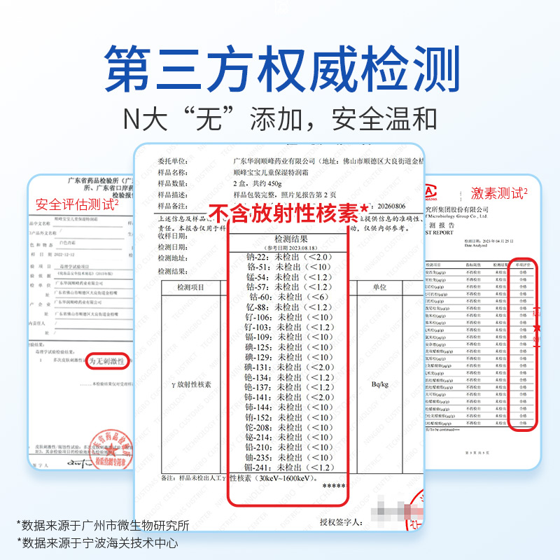 999顺峰宝宝儿童保湿特润霜100g婴幼儿润肤补水面霜身体乳干敏红