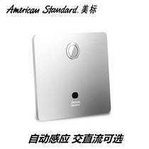 American stool flush sensor FFAS8703 Shenglu 8713 Hide concealed concealed type squatting toilet toilet induction flushing valve