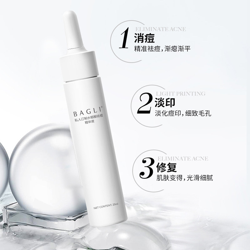 水杨酸t区护理额头去痘印精华液 bagli液态精华