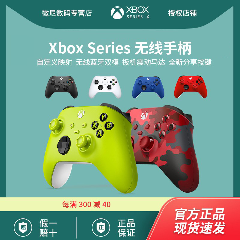 微软Xbox无线控制器 Series S X 无线游戏手柄 XSS XSX 新款20周年 极限竞速地平线5 限定手柄 电脑蓝牙PC - 图1