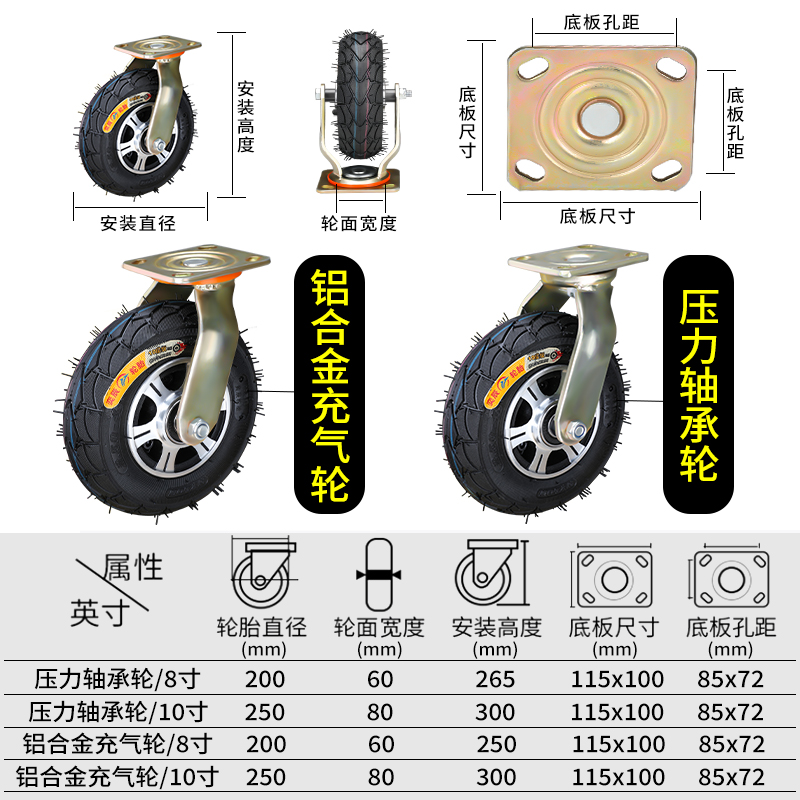 铝合金充气定向万向轮8寸10寸加厚静音重型手推车橡胶轮耐磨脚轮 - 图2