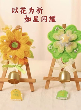 百日誓师中高考礼物挂件幸运草向日葵挂饰风铃扭扭棒手工diy材料