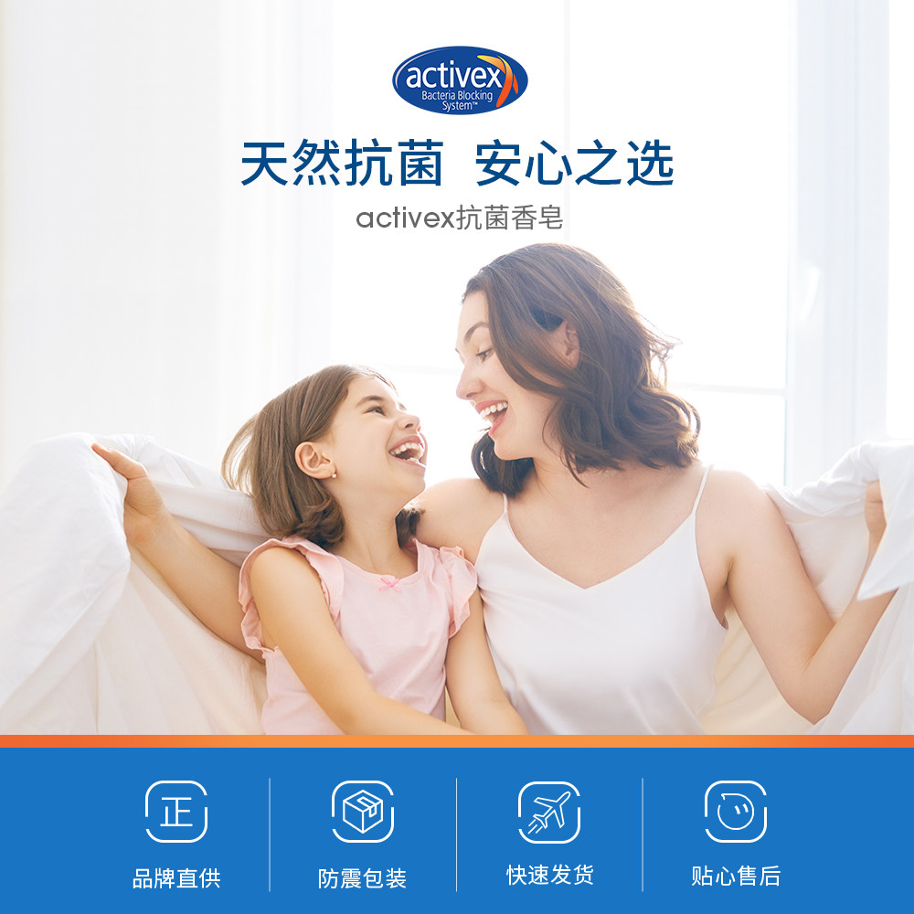 activex抑菌香味持久洁面清洁肥皂 Activex海外香皂
