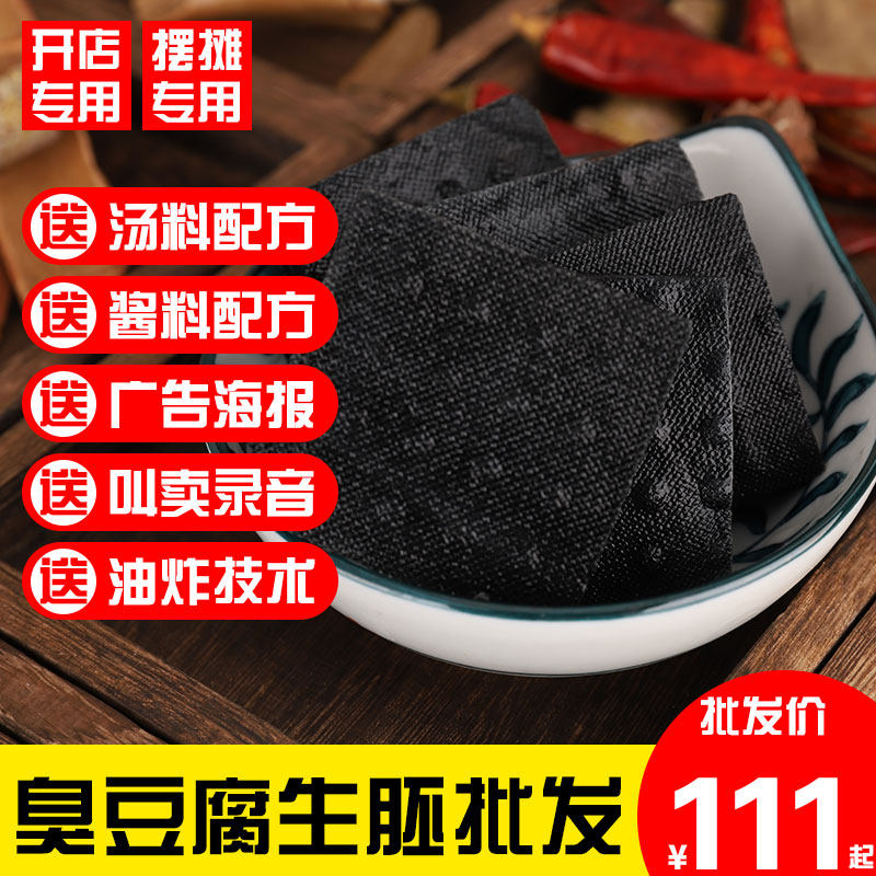 湖南特产半成品生胚商用散装臭豆腐 众福八运食品臭豆腐