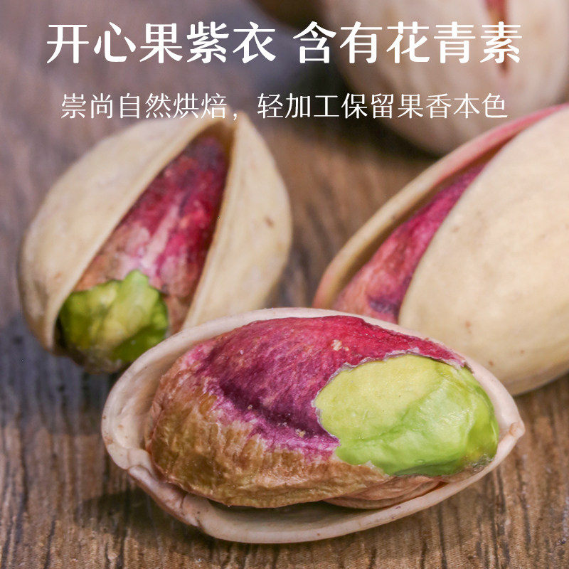 原色无漂白500g盐焗孕妇休闲开心果 众福八运食品开心果