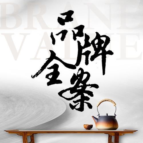 品牌策划全案企业简介介绍故事文化招商宣传入驻ppt制作活动文案 - 图3
