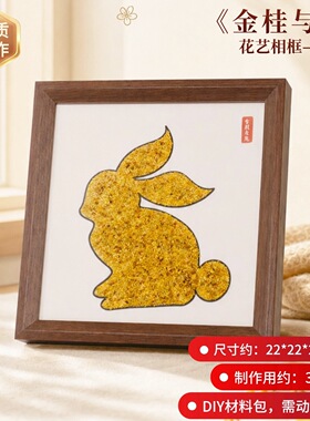 中秋桂花兔DIY木质相框摆件