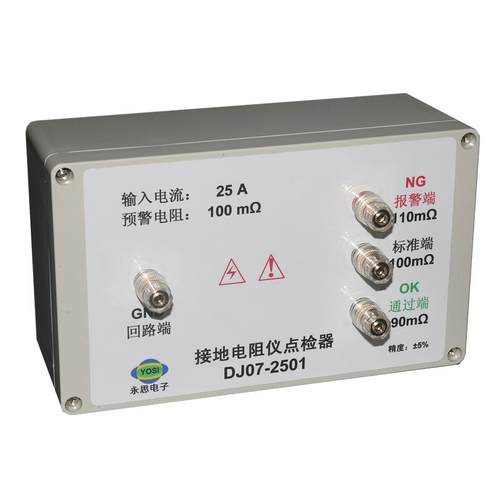 永思DJ07-2501接地电阻仪点检器3C验厂校验点检仪器盒全国推荐 - 图2
