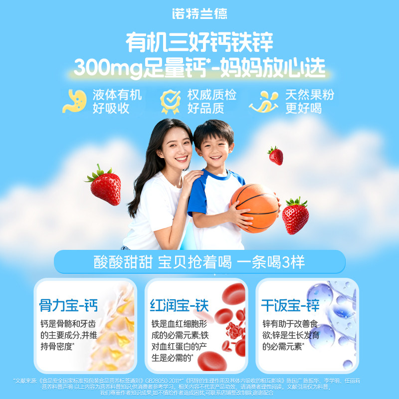 【陆毅同款】诺特兰德液体钙铁锌口服液体儿营养三合一官方旗舰店