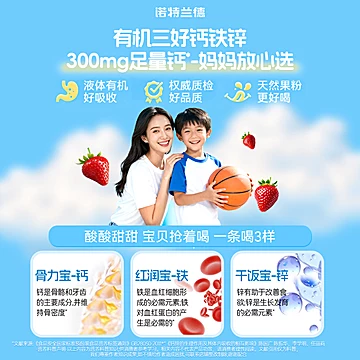 【陆毅同款】诺特兰德液体钙铁锌口服液[100元优惠券]-寻折猪