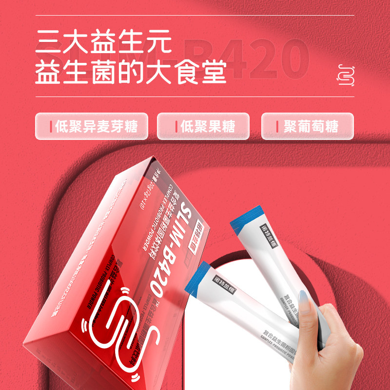 诺特兰德slim-b420复合粉益生菌 诺特兰德冠瑞特益生菌