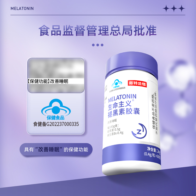諾特蘭德褪黑素退安瓶神改善睡眠助眠維生素B6非失非軟糖片眠正品_諾特蘭德冠瑞特專賣店_保健食品_膳食營養補充食品