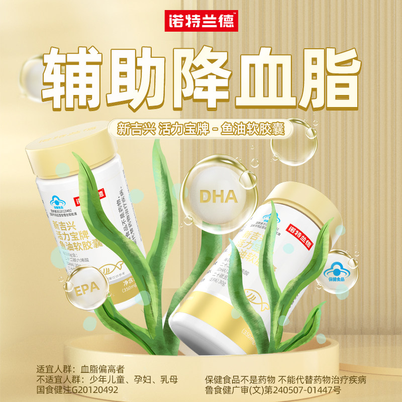 诺特兰德鱼油欧米伽3omega3软胶囊 诺特兰德冠瑞特鱼油/深海鱼油