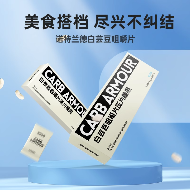 诺特兰德白芸豆咀嚼片压片糖果膳食纤维非阻断片非保健食品正品