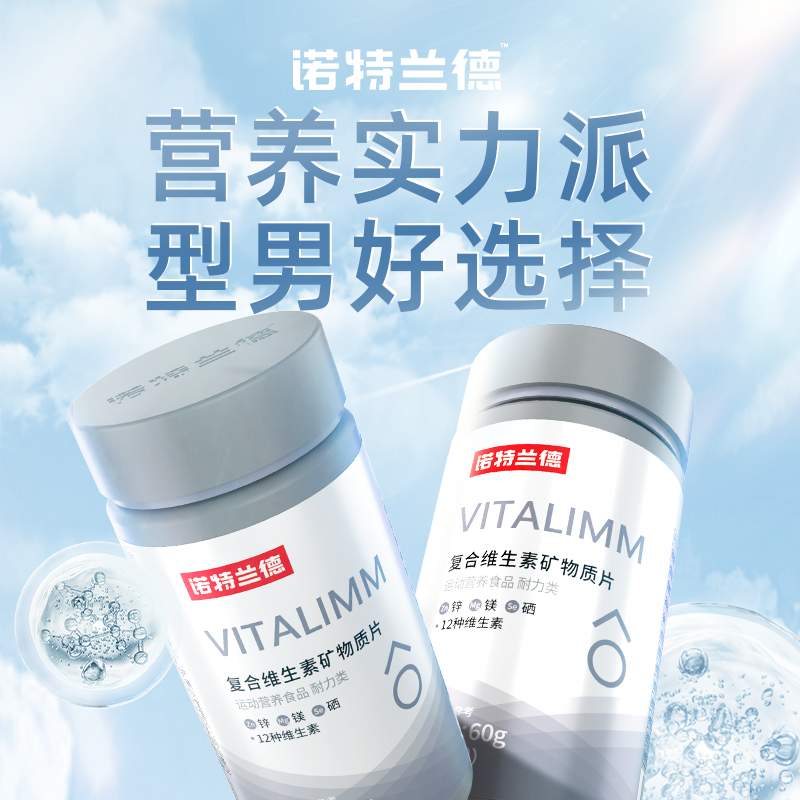 诺特兰德男士多维元素片维生素锌硒 诺特兰德冠瑞特维生素/复合维生素