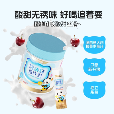 钙铁锌直饮包诺特兰德营养三宝