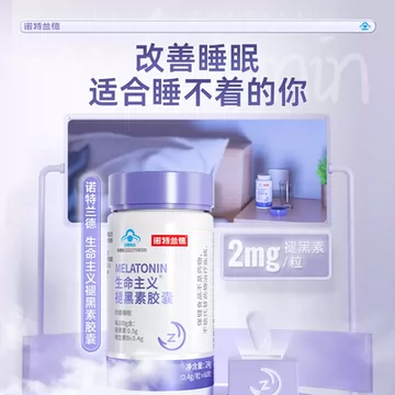 【首单】诺特兰德褪黑素维生素60粒[20元优惠券]-寻折猪