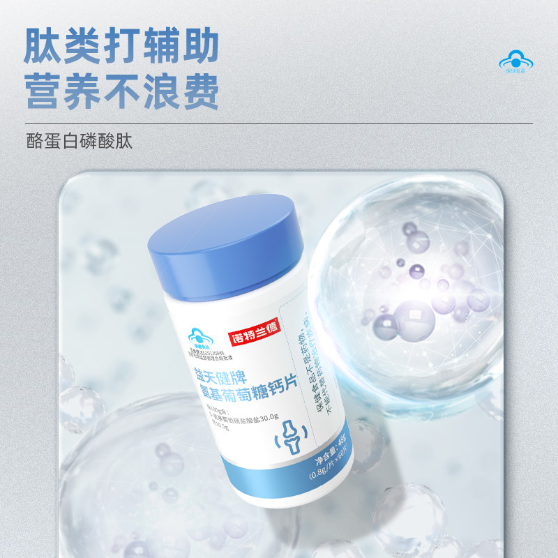 诺特兰德氨基葡萄糖钙片成人镁片 诺特兰德冠瑞特氨糖软骨素/骨胶原