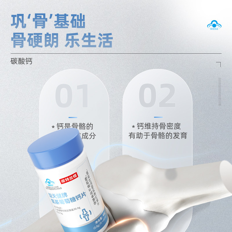 诺特兰德氨基葡萄糖钙片成人镁片 诺特兰德冠瑞特氨糖软骨素/骨胶原