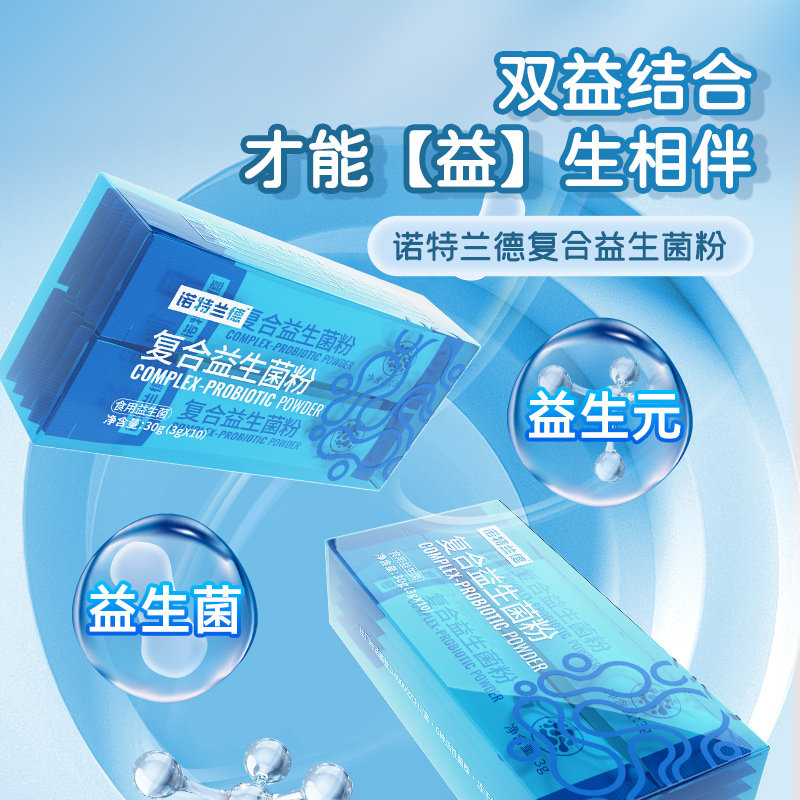 诺特兰德复合粉大人肠胃成人益生菌 诺特兰德冠瑞特益生菌