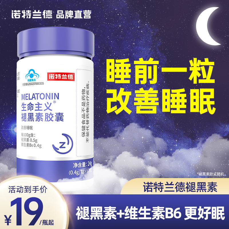 白菜价！捷克奥委会官方合作伙伴，Nutrend诺特兰德 褪黑素胶囊 60粒