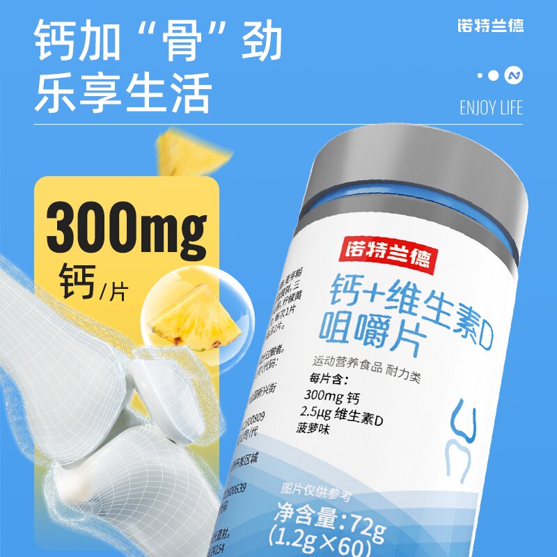 诺特兰德钙片维生素d咀嚼片青少年碳酸钙男女性中老年非液体钙