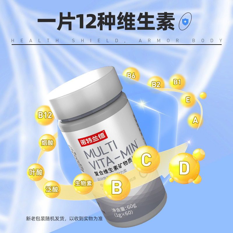 诺特兰德男士多维片复合族ac维生素 诺特兰德冠瑞特维生素/复合维生素