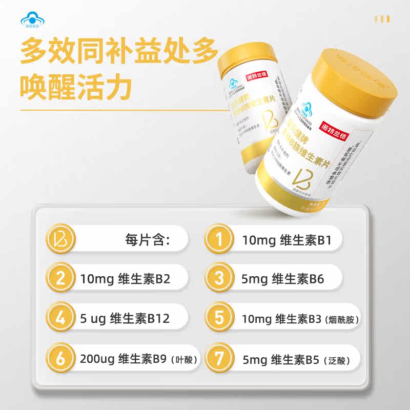 诺特兰德多种b族维生素片复合族c 诺特兰德冠瑞特维生素/复合维生素