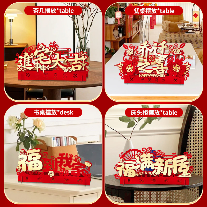 乔迁之喜装饰新居布置立体摆件入伙新房搬家礼物入宅仪式全套用品